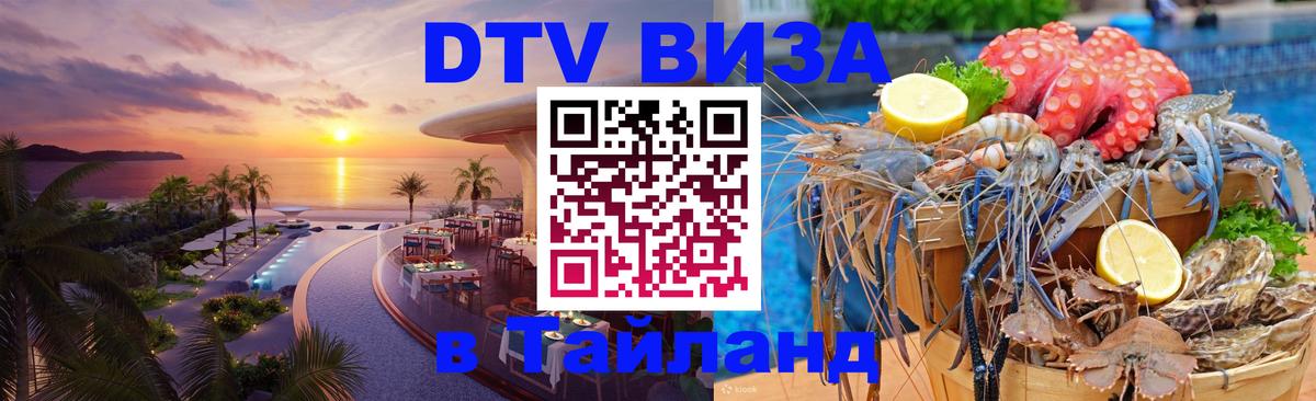 Сколько стоит DTV виза — актуальные цены, оформление даже без документов - Волгодонск  08.01.2026 